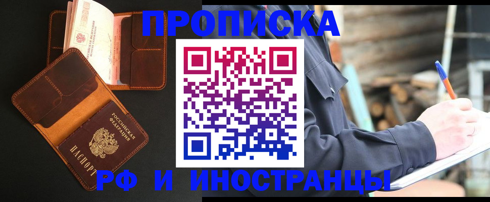 прописка 2025 в Мордовии