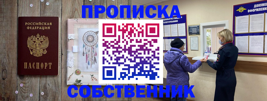 временная регистрация в Мордовии