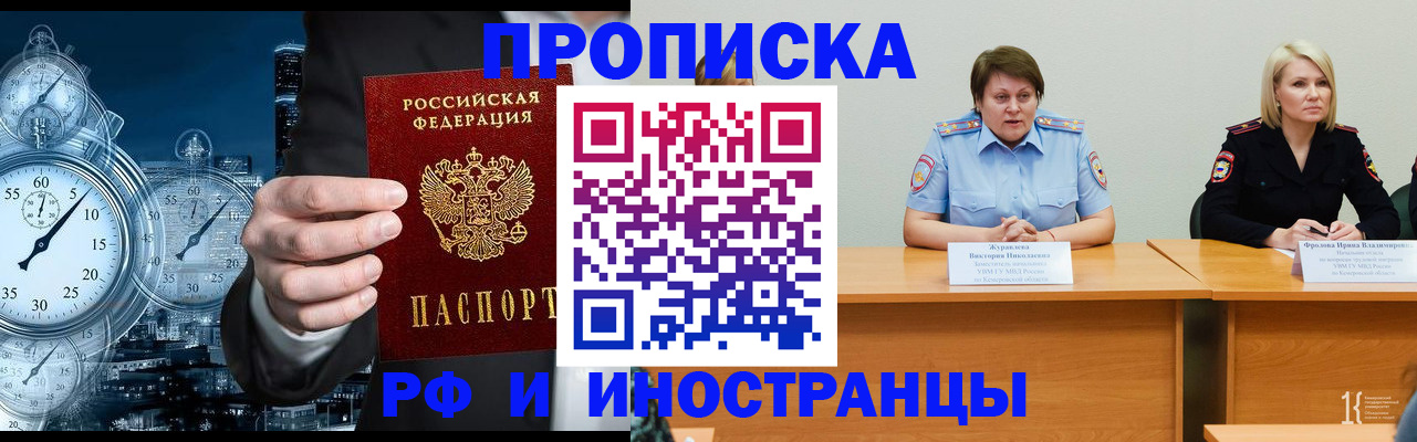 временная регистрация купить в Мордовии