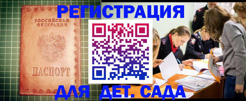 прописка ребенка в Мордовии