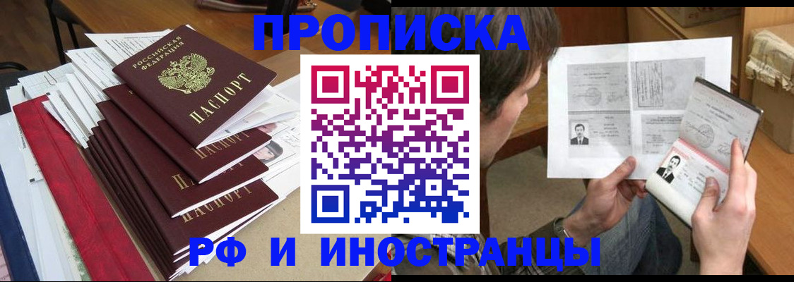 прописка штамп в Мордовии