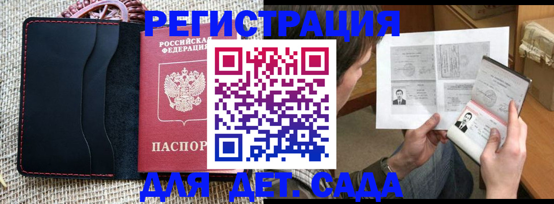 прописка для школы в Мордовии
